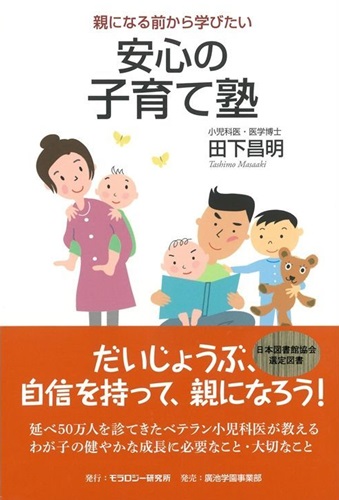 親になる前から学びたい 安心の子育て塾