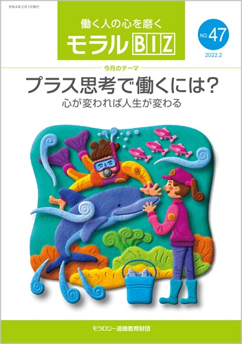 『モラルBIZ』第47号（令和4年2月号）