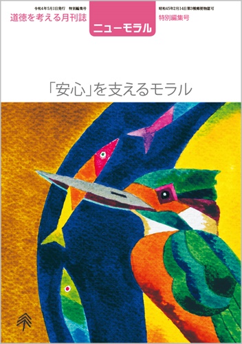 ニューモラル(令和4年特別編集号)