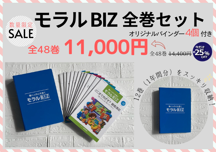 モラルBIZ全巻セット