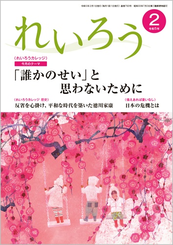 『れいろう』令和5年2月号