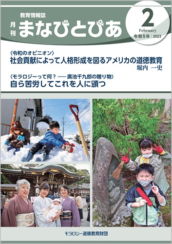 『まなびとぴあ』令和5年2月号