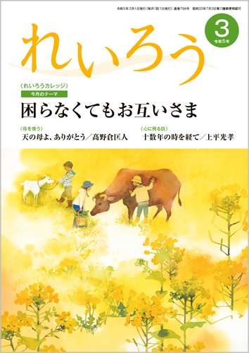 『れいろう』令和5年3月号