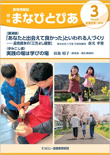 『まなびとぴあ』令和5年3月号