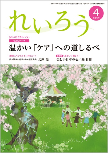 『れいろう』令和5年4月号