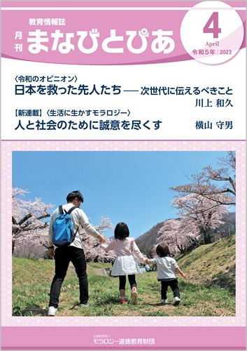 『まなびとぴあ』令和5年4月号