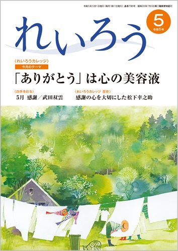 『れいろう』令和5年5月号