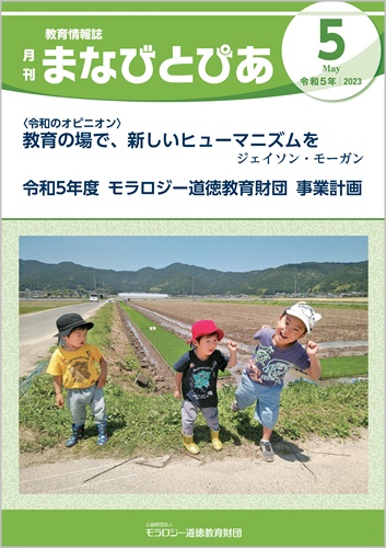 『まなびとぴあ』令和5年5月号