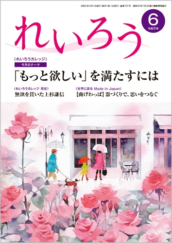 『れいろう』令和5年6月号