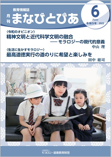 『まなびとぴあ』令和5年6月号