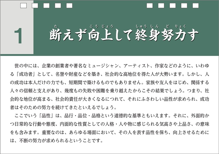対訳　大学生のための心のカレンダー(卓上用・31日分)
