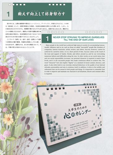対訳　大学生のための心のカレンダー(卓上用・31日分)