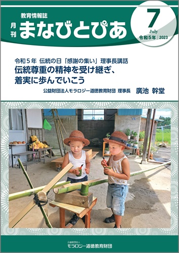 『まなびとぴあ』令和5年7月号