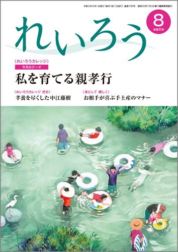 『れいろう』令和5年8月号