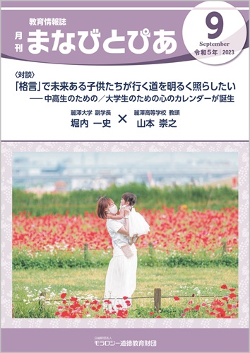 『まなびとぴあ』令和5年9月号