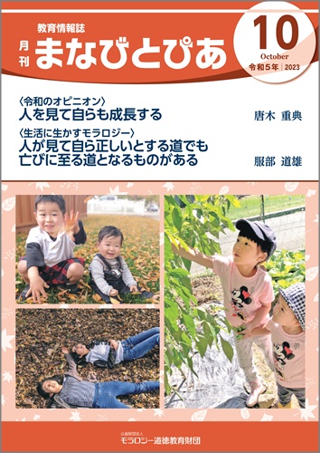 『まなびとぴあ』令和5年10月号