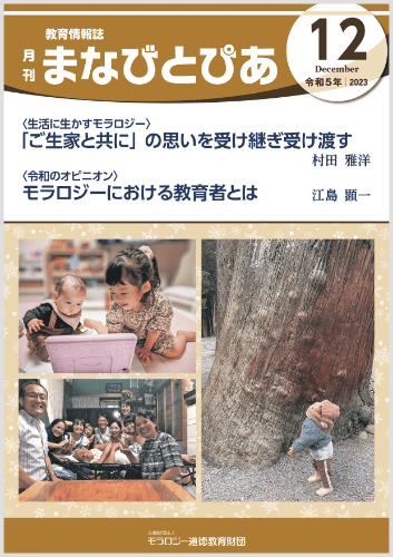 『まなびとぴあ』令和5年12月号