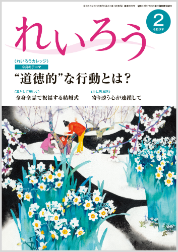 『れいろう』令和6年2月号