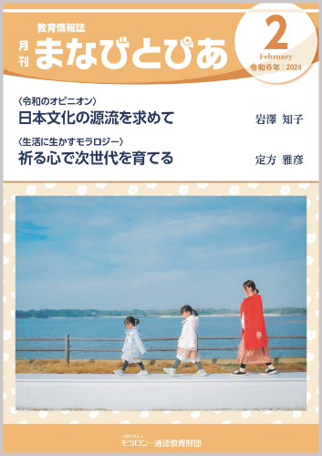 『まなびとぴあ』令和6年2月号
