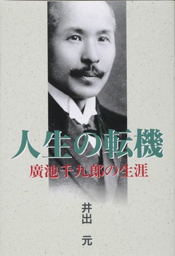 人生の転機　オンデマンド版