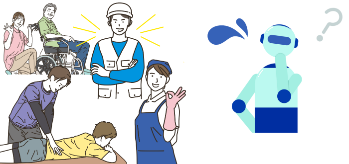 AIにできない仕事