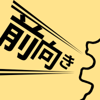 前向きに生きるための7つの方法