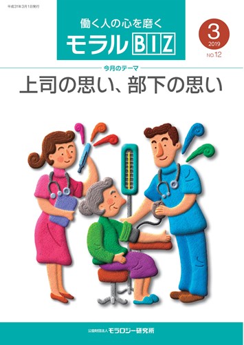 「上司の思い、部下の思い ――上下はなぜすれ違うのか」