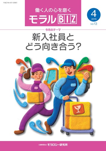 「新入社員とどう向き合う? ――成長できる会社の共通点とは」
