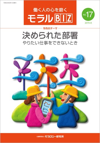 「決められた部署 ――やりたい仕事をできないとき」