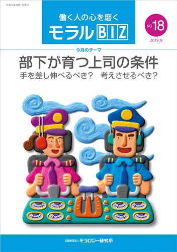 「部下が育つ上司の条件 ――手を差し伸べるべき?　考えさせるべき?」