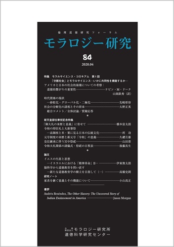 モラロジー研究　第84号