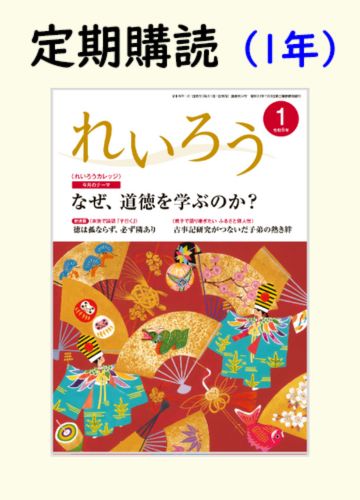定期購読『れいろう』　1冊（1年間）