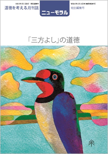 ニューモラル(令和3年特別編集号)