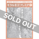 『モラルBIZプレミア』（令和3年7月号）