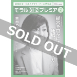 『モラルBIZプレミア』（平成31年2月号）