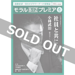 『モラルBIZプレミア』（令和元年6月号）