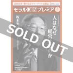 『モラルBIZプレミア』（令和元年7月号）