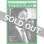 『モラルBIZプレミア』（令和2年2月号）