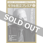 『モラルBIZプレミア』（令和2年3月号）