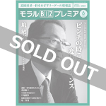『モラルBIZプレミア』（令和2年6月号）