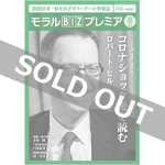 『モラルBIZプレミア』（令和2年8月号）