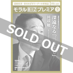 『モラルBIZプレミア』（令和2年9月号）