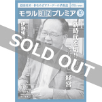 『モラルBIZプレミア』（令和2年10月号）