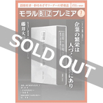 『モラルBIZプレミア』（令和3年1月号）