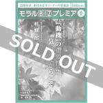 『モラルBIZプレミア』（令和3年6月号）