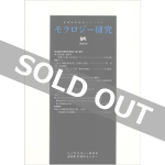 モラロジー研究　第85号