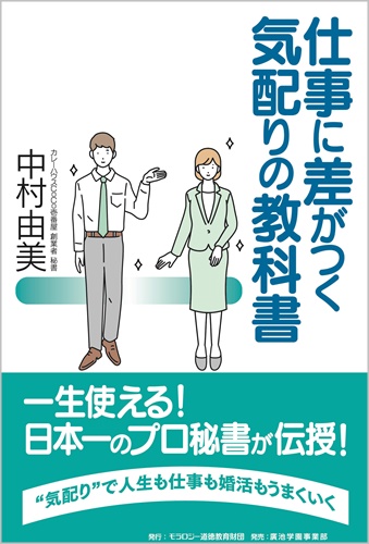 仕事に差がつく気配りの教科書