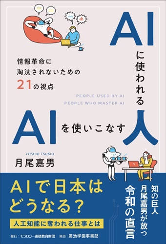 ＡＩに使われる人  ＡＩを使いこなす人