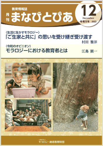 まなびとぴあR5年12月号