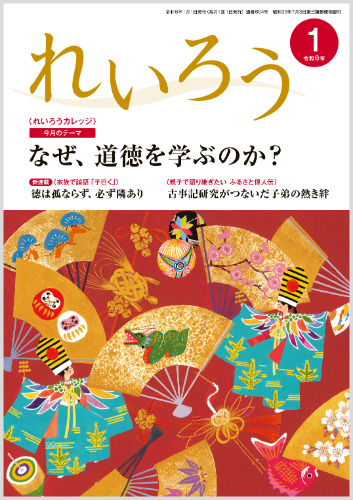 れいろう(2024)1月号